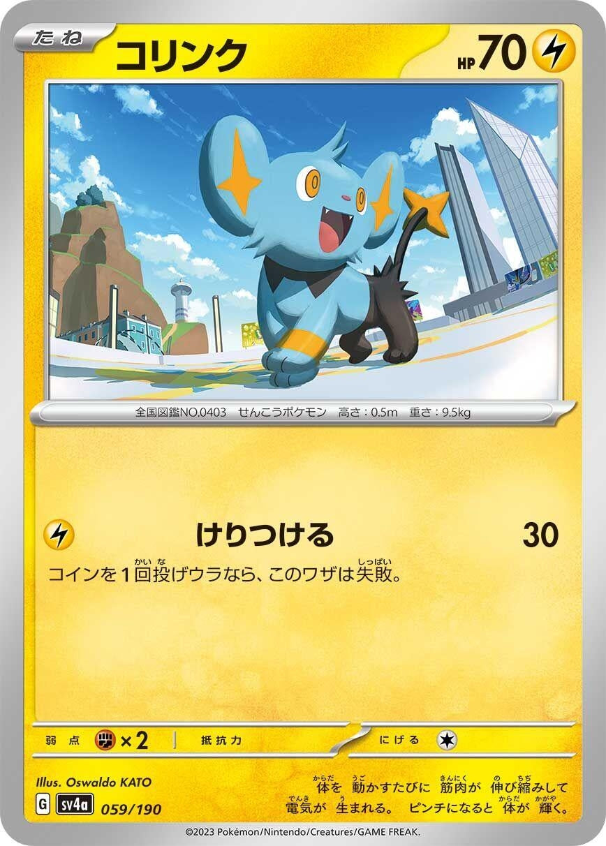 Image for Shinx - Pokemon Japan
