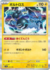 Image for Thundurus - Pokemon Japan