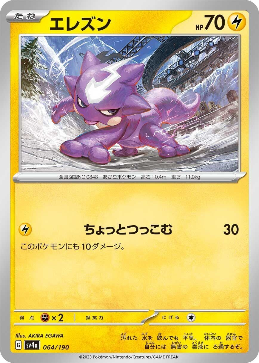 Image for Toxel - Pokemon Japan