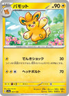 Image for Pawmo - Pokemon Japan