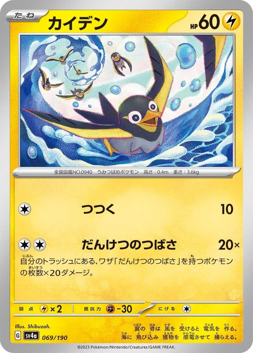 Image for Wattrel - Pokemon Japan