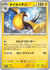 Image for Kilowattrel - Pokemon Japan