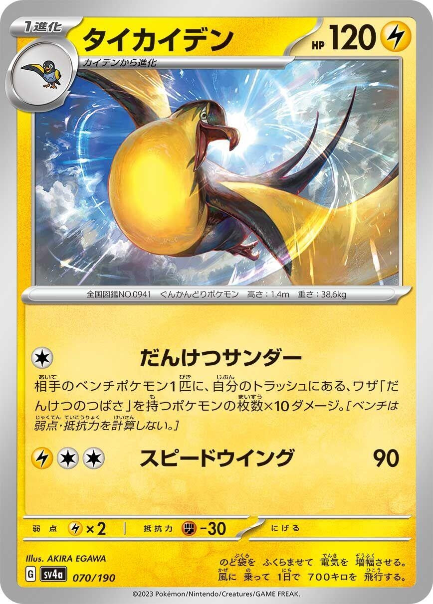 Image for Kilowattrel - Pokemon Japan