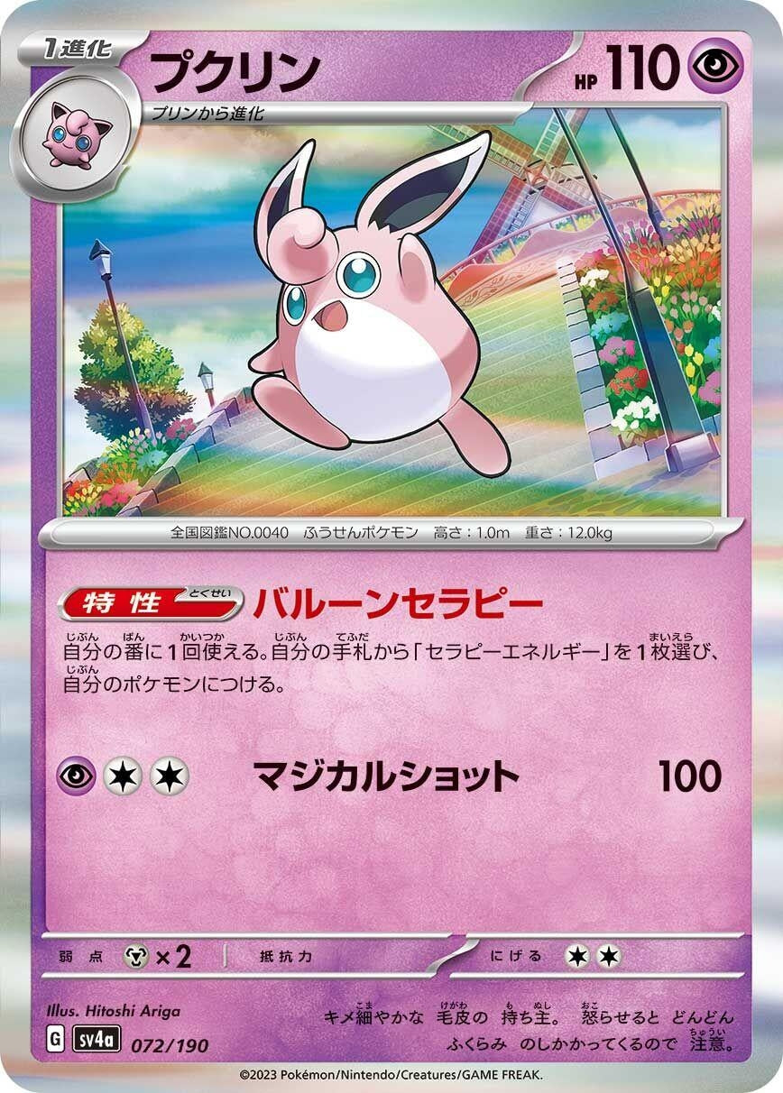 Image for Wigglytuff - Pokemon Japan