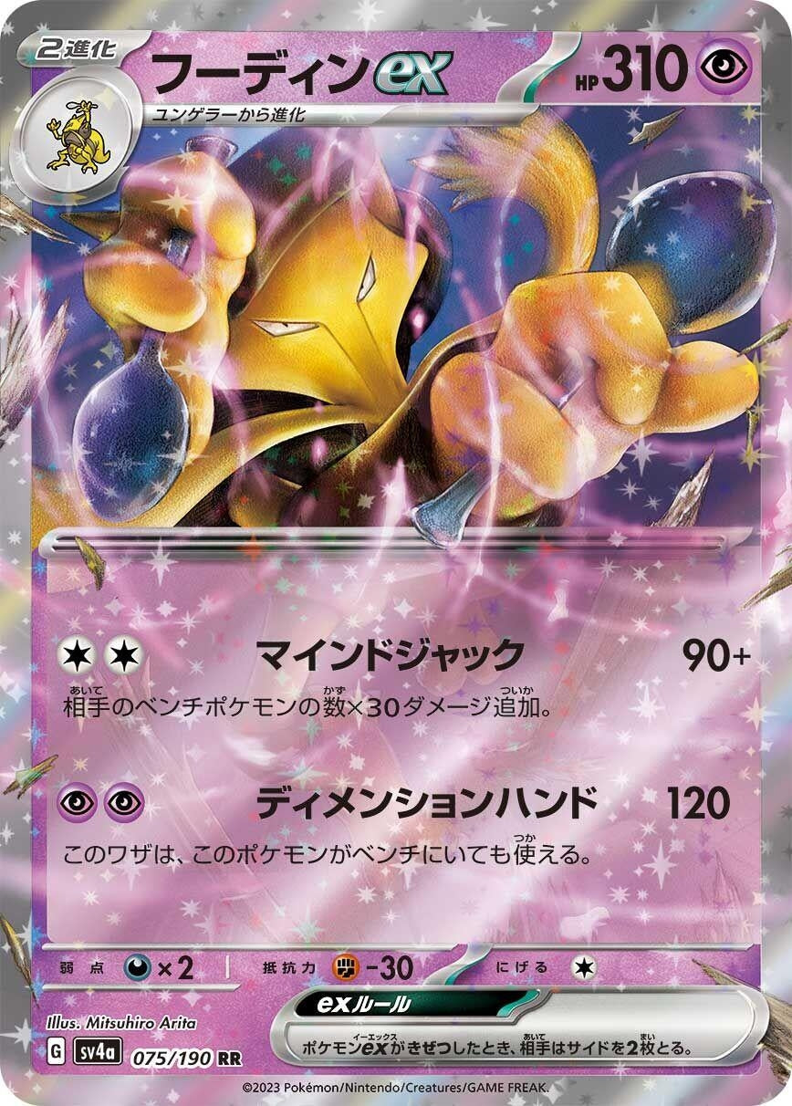 Image for Alakazam ex (SV4a: Shiny Treasure ex) (075/190) - Pokemon Japan