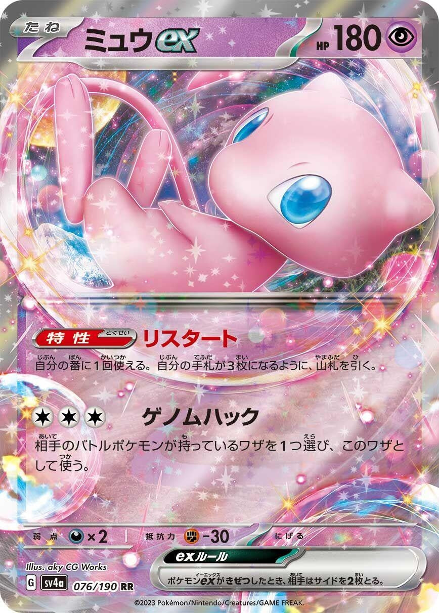 Image for Mew ex (SV4a: Shiny Treasure ex) (076/190) - Pokemon Japan