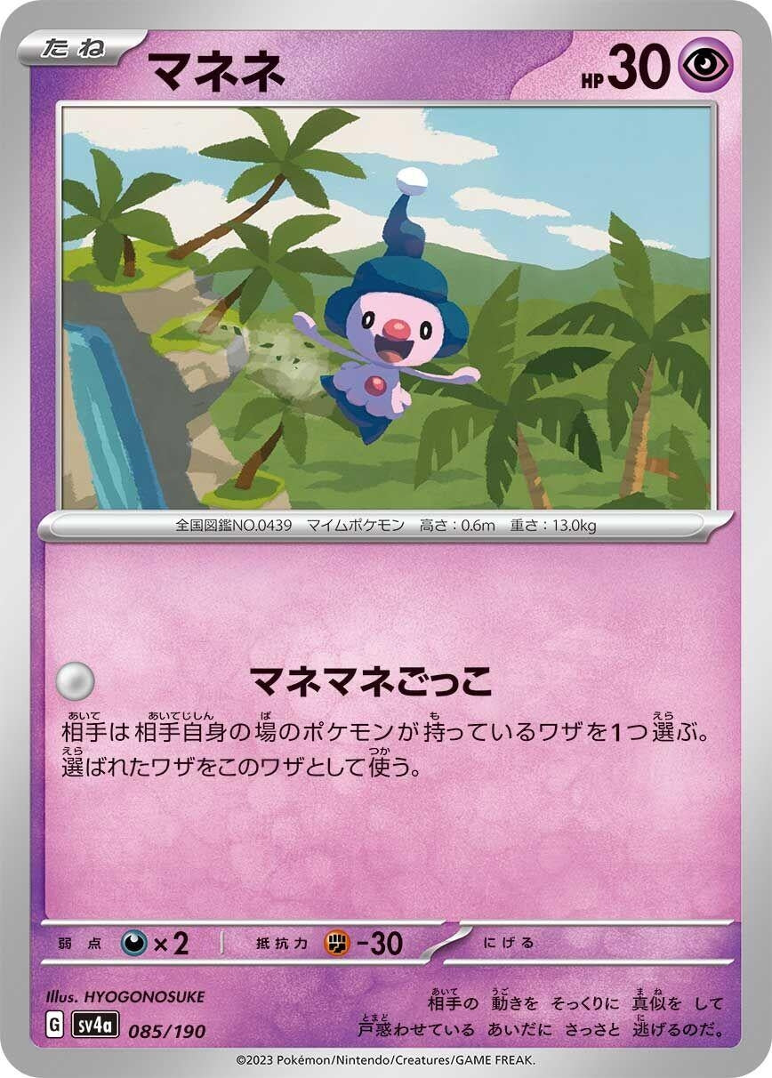 Image for Mime Jr. - Pokemon Japan