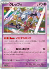 Image for Klefki - Pokemon Japan