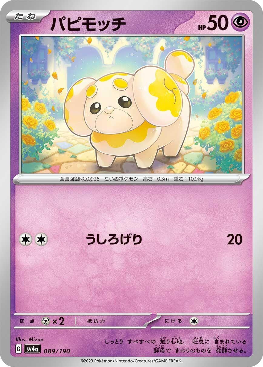 Image for Fidough - Pokemon Japan