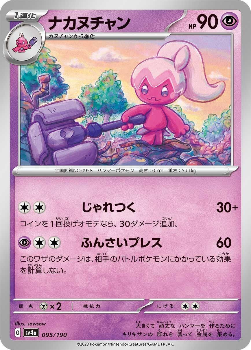 Image for Tinkatuff - Pokemon Japan
