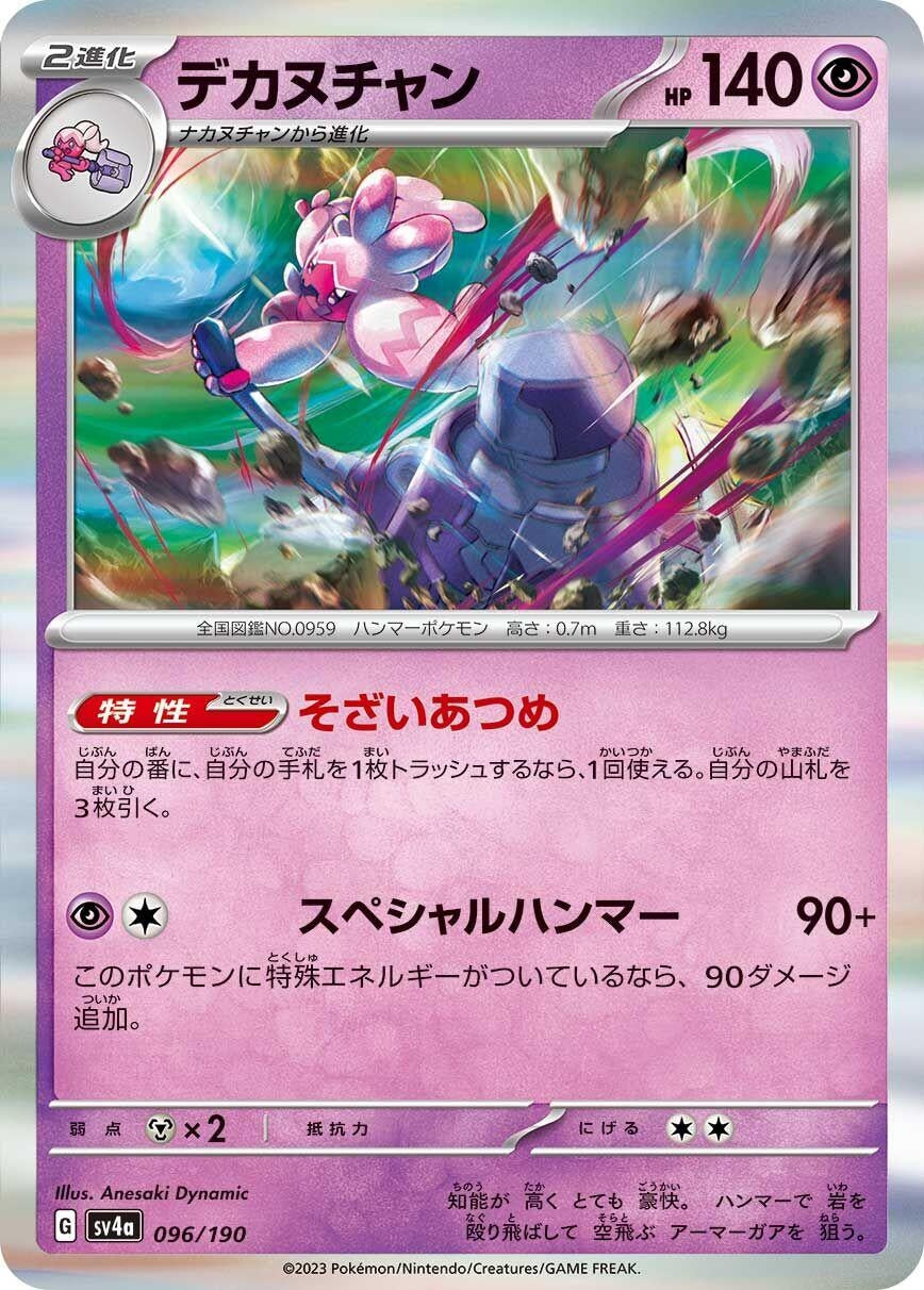 Image for Tinkaton - Pokemon Japan