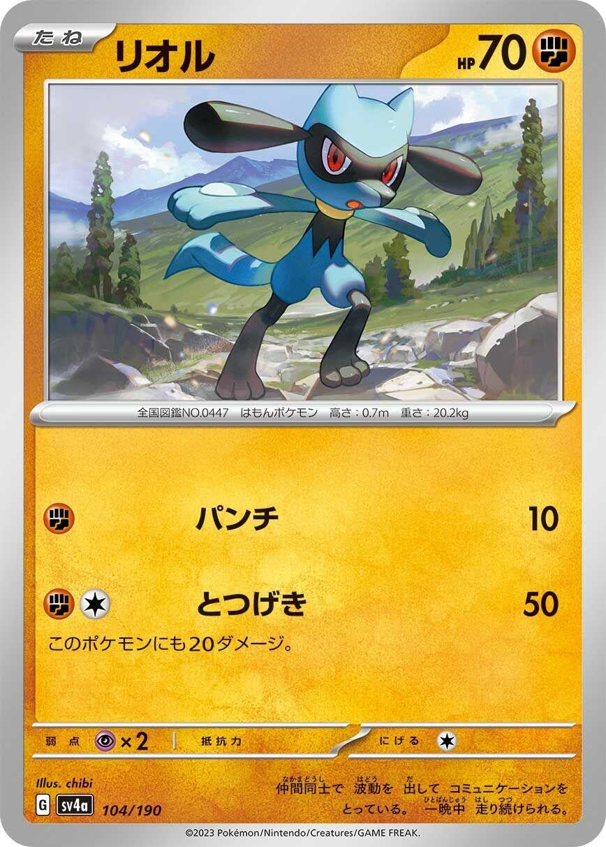 Image for Riolu - Pokemon Japan