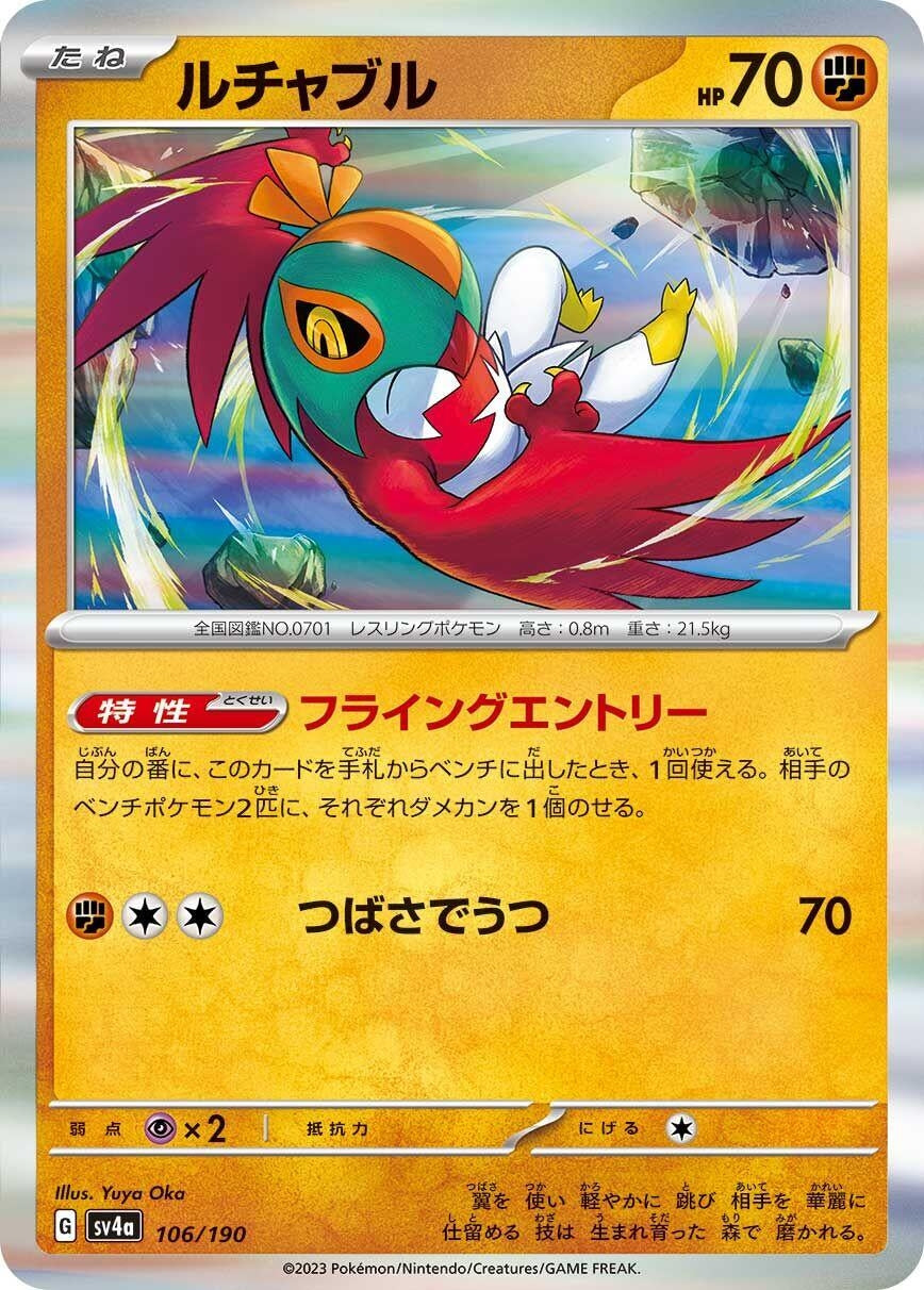 Image for Hawlucha - Pokemon Japan
