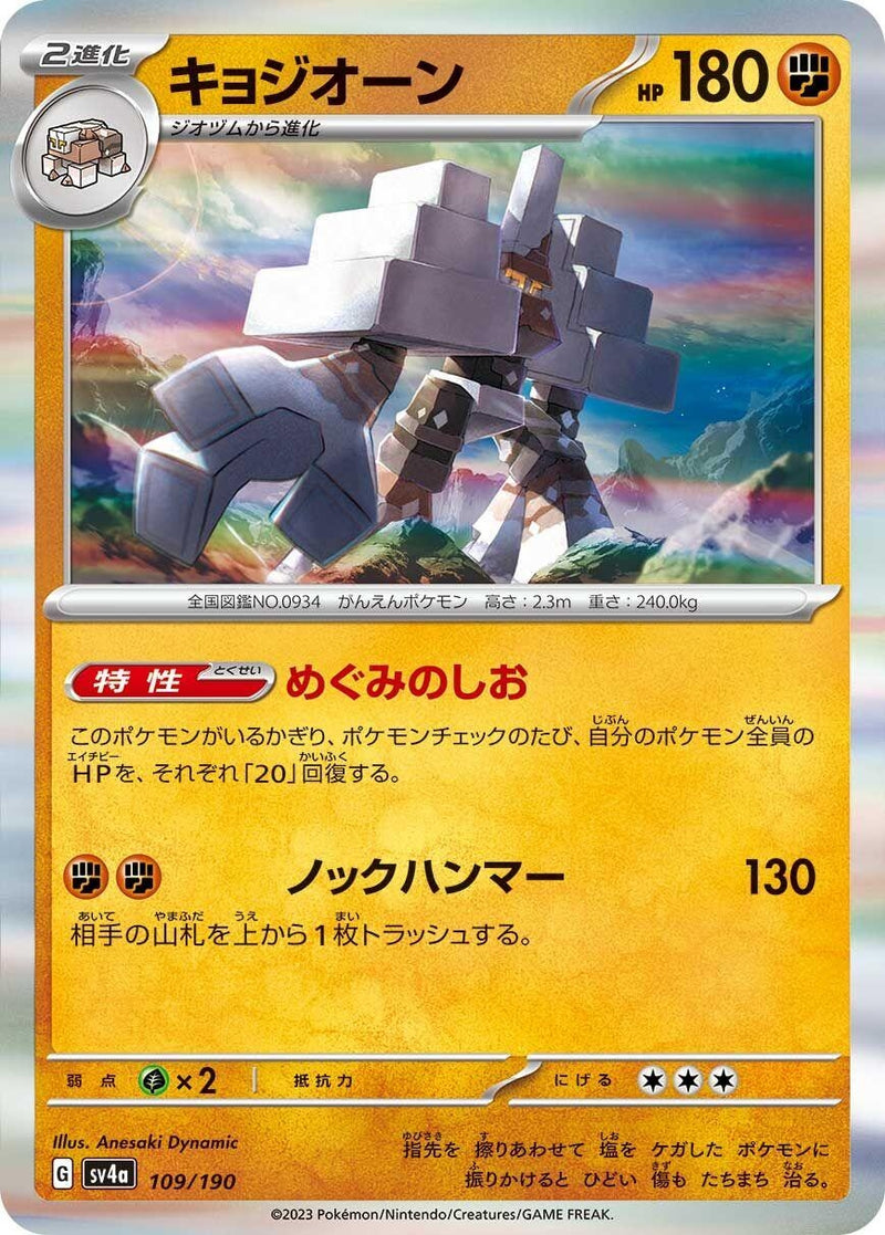Image for Garganacl - Pokemon Japan