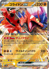 Image for Koraidon ex (SV4a: Shiny Treasure ex) (114/190) - Pokemon Japan