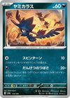 Image for Murkrow - Pokemon Japan