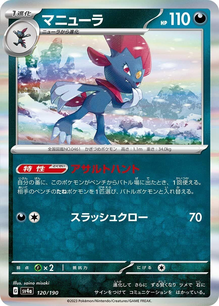 Image for Weavile - Pokemon Japan