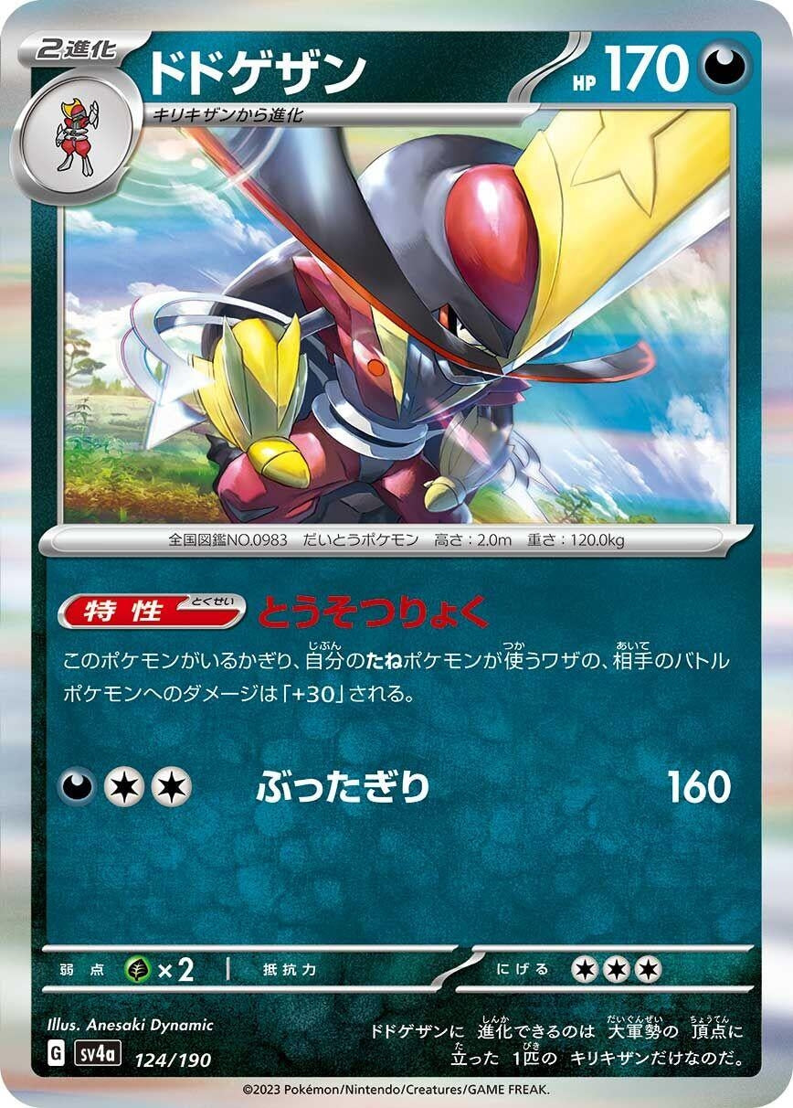 Image for Kingambit - Pokemon Japan