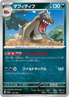 Image for Mabosstiff - Pokemon Japan