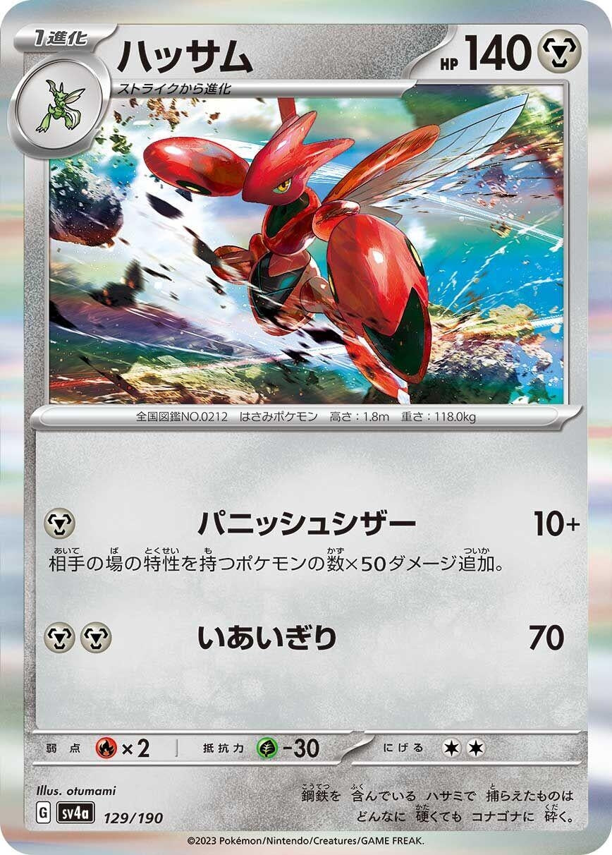 Image for Scizor - Pokemon Japan