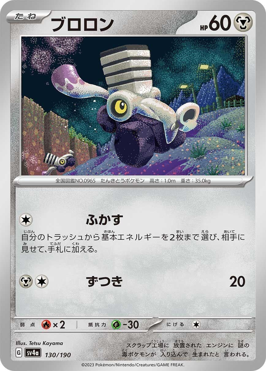 Image for Varoom - Pokemon Japan