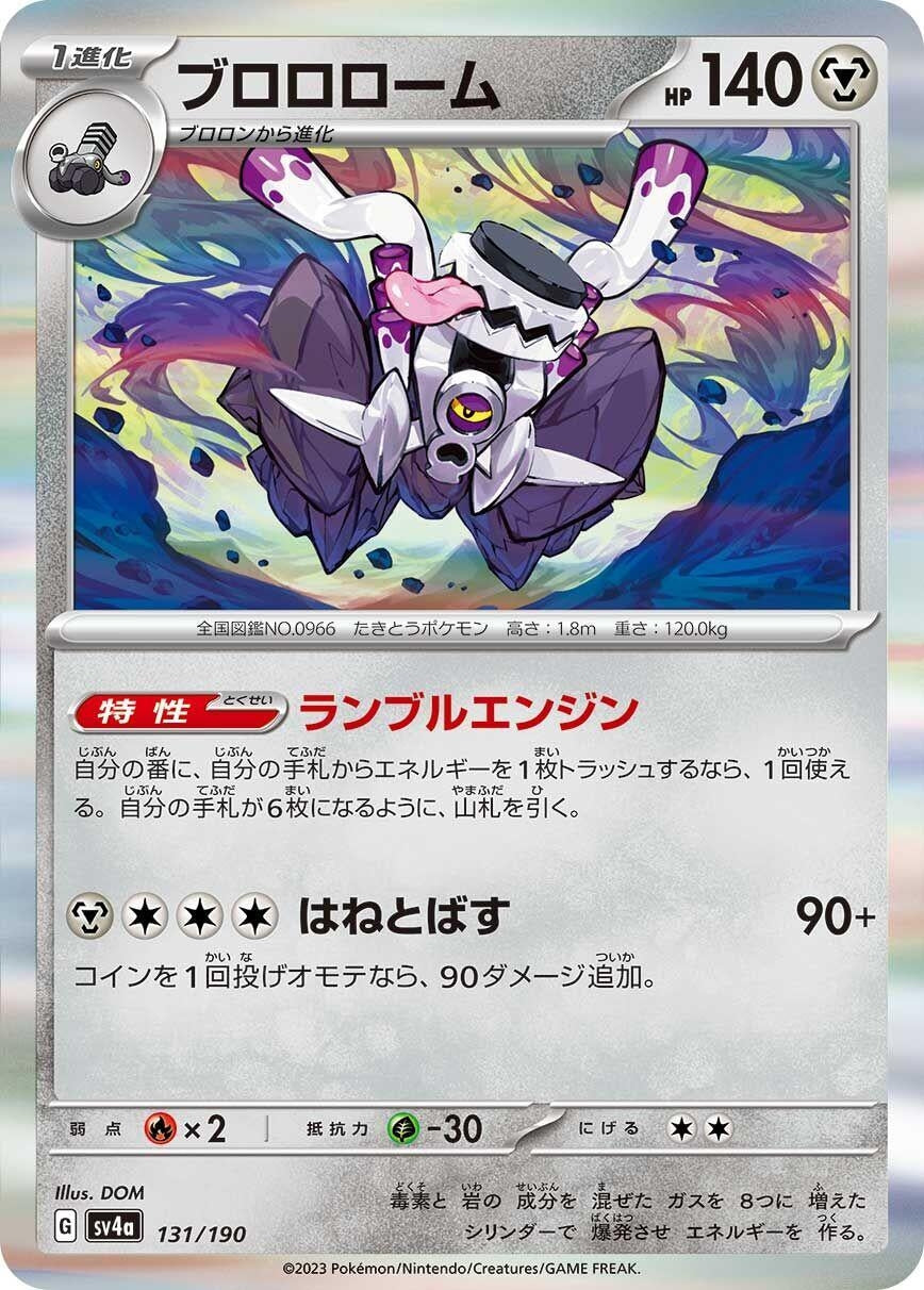 Image for Revavroom - Pokemon Japan