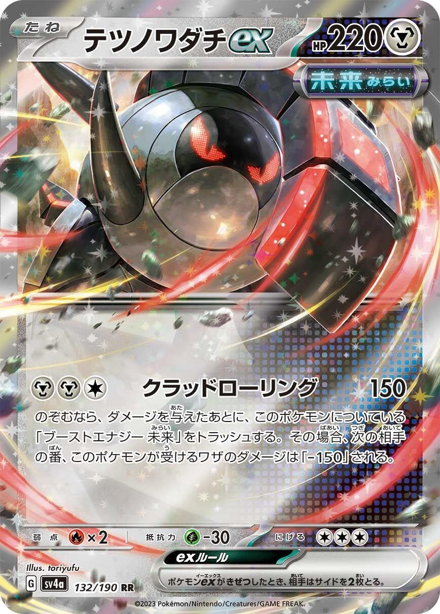 Image for Iron Treads ex (SV4a: Shiny Treasure ex) (132/190) - Pokemon Japan