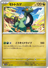 Image for Cyclizar - Pokemon Japan