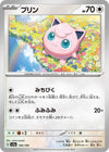 Image for Jigglypuff - Pokemon Japan