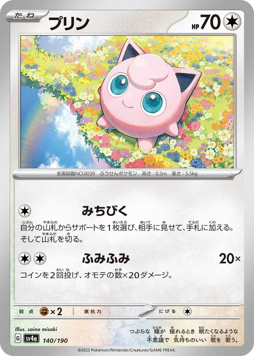 Image for Jigglypuff - Pokemon Japan