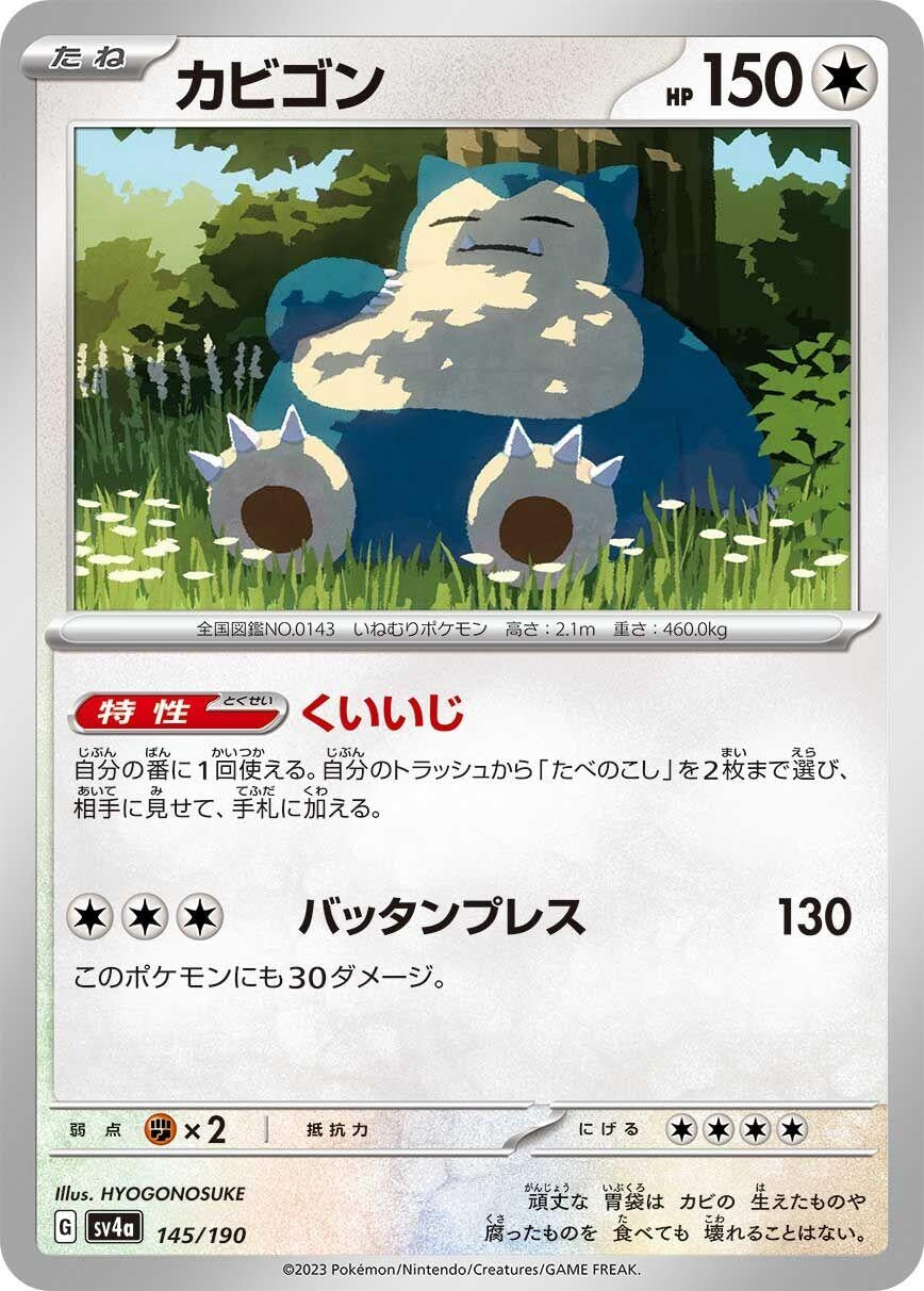 Image for Snorlax - Pokemon Japan