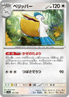 Image for Pelipper - Pokemon Japan