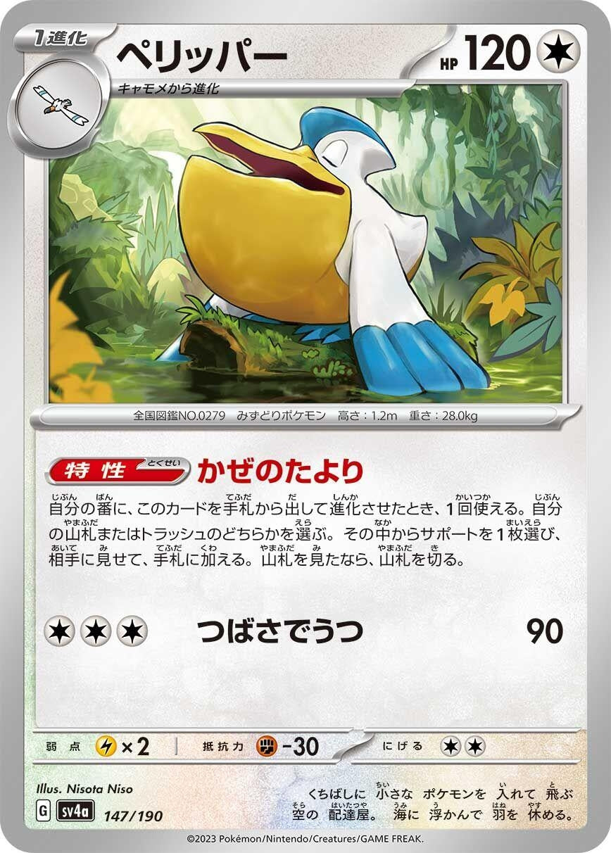 Image for Pelipper - Pokemon Japan