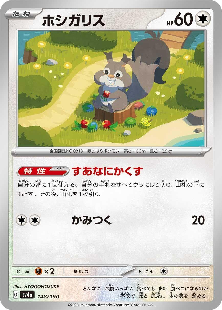 Image for Skwovet - Pokemon Japan