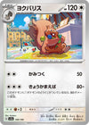 Image for Greedent - Pokemon Japan
