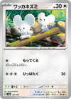 Image for Tandemaus - Pokemon Japan