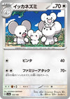 Image for Maushold - Pokemon Japan