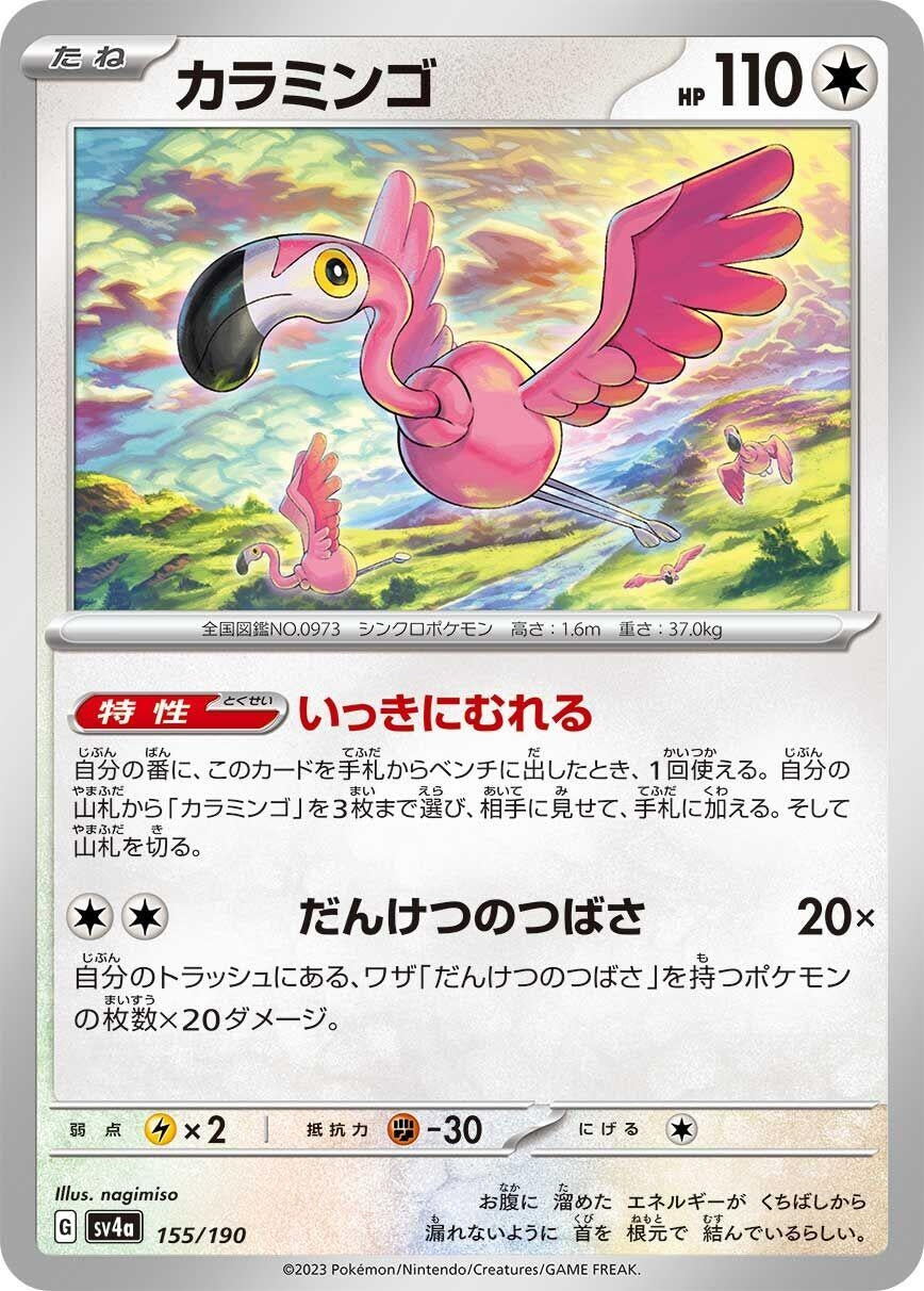 Image for Flamigo - Pokemon Japan