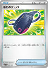 Image for Nemona's Backpack - Pokemon Japan