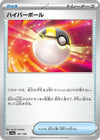 Image for Ultra Ball - Pokemon Japan