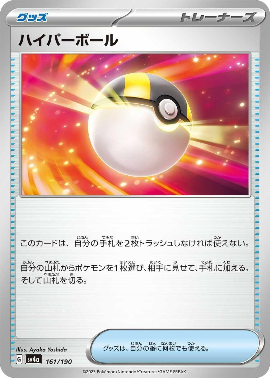 Image for Ultra Ball - Pokemon Japan