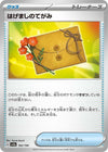 Image for Letter of Encouragement - Pokemon Japan