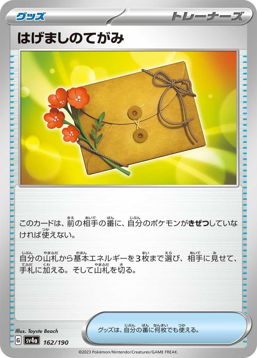 Image for Letter of Encouragement - Pokemon Japan