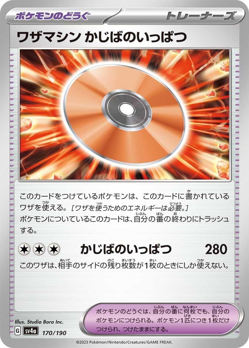 Image for Technical Machine: Crisis Punch - Pokemon Japan