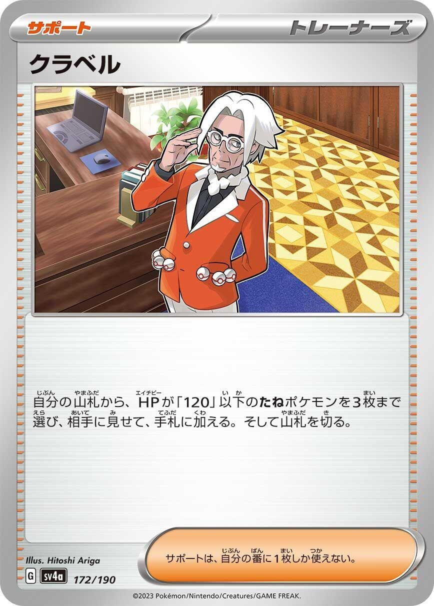 Image for Clavell - Pokemon Japan