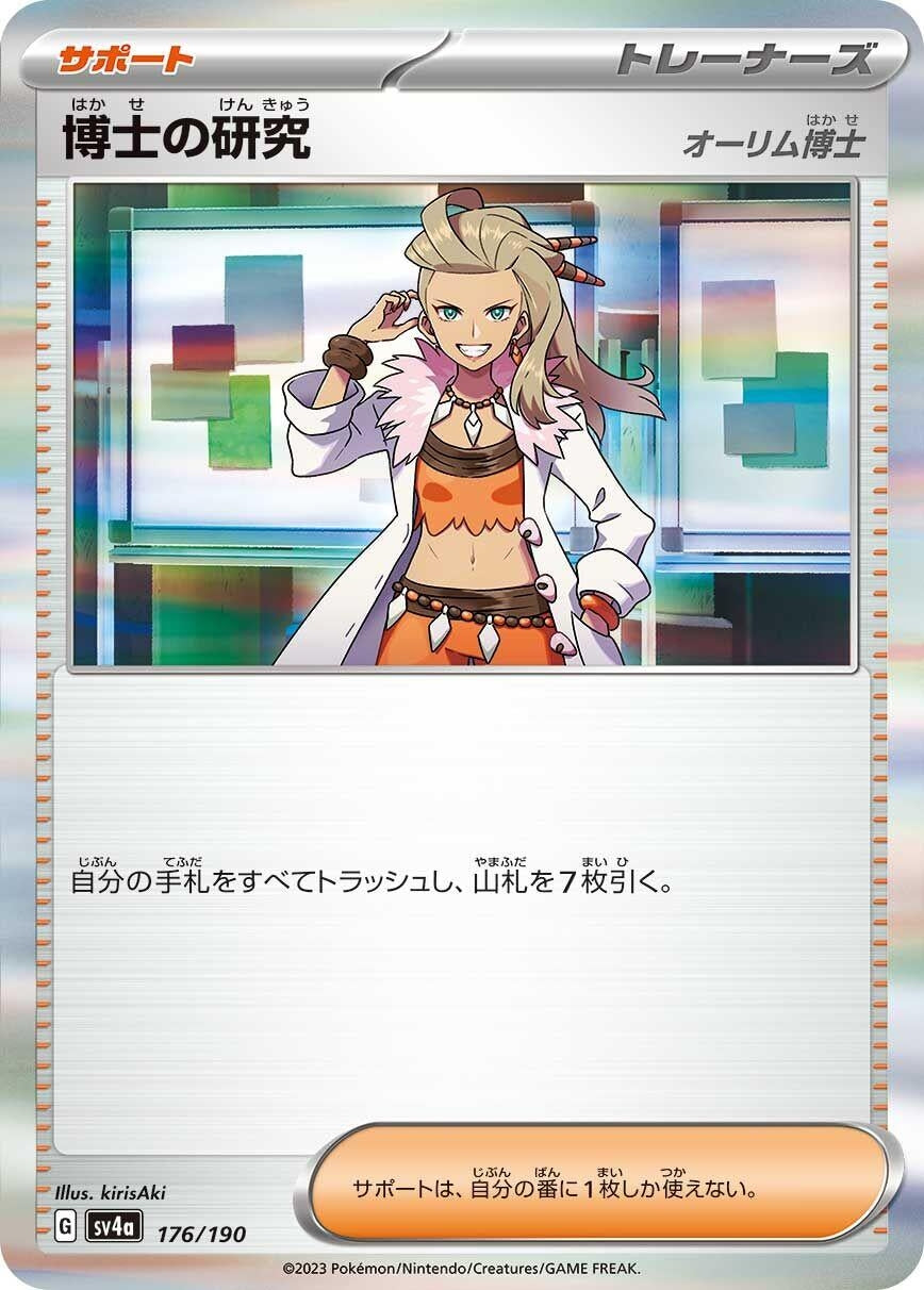 Image for Professor's Research - Pokemon Japan