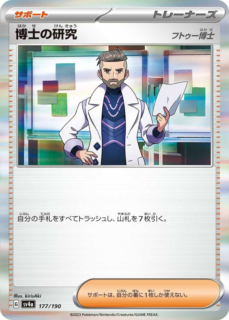 Image for Professor's Research - Pokemon Japan