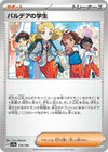 Image for Paldean Student - Pokemon Japan