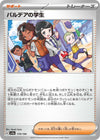 Image for Paldean Student - Pokemon Japan