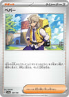 Image for Arven - Pokemon Japan